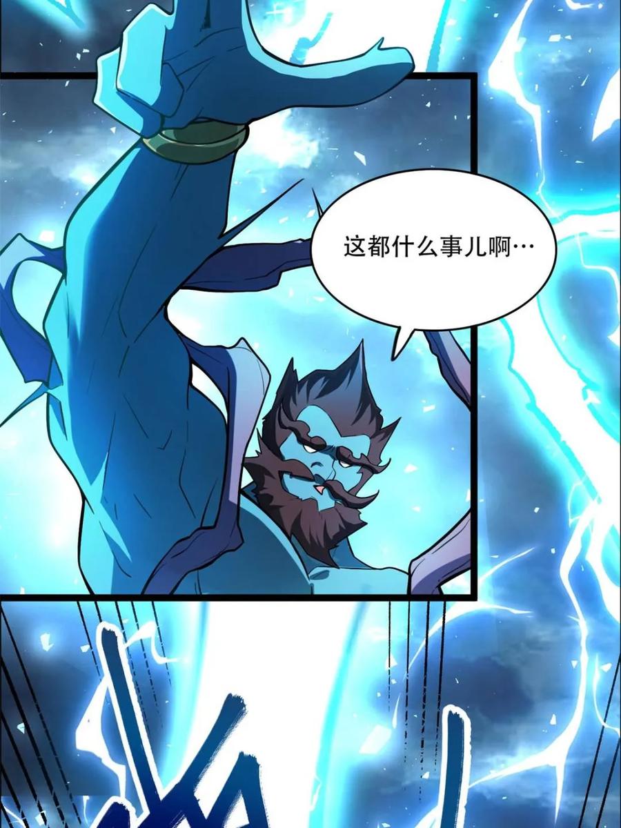 《原来我是修仙大佬》第544话 544话 第6页