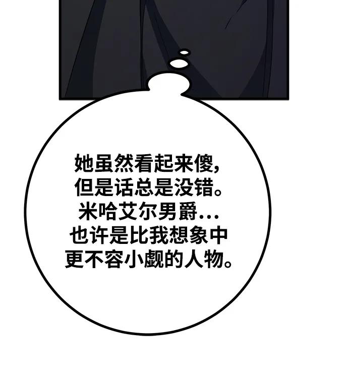 游戏最强搅局者 [第54话] 寻找同伴 第41页