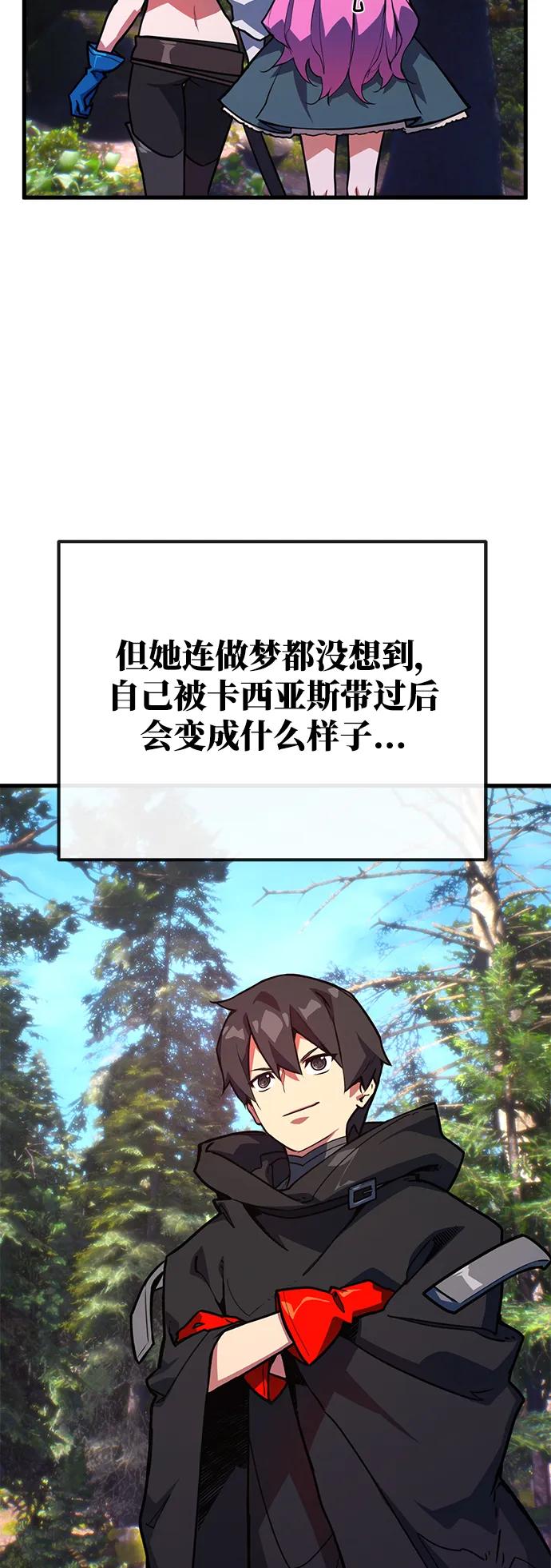 游戏最强搅局者 [第54话] 寻找同伴 第10页