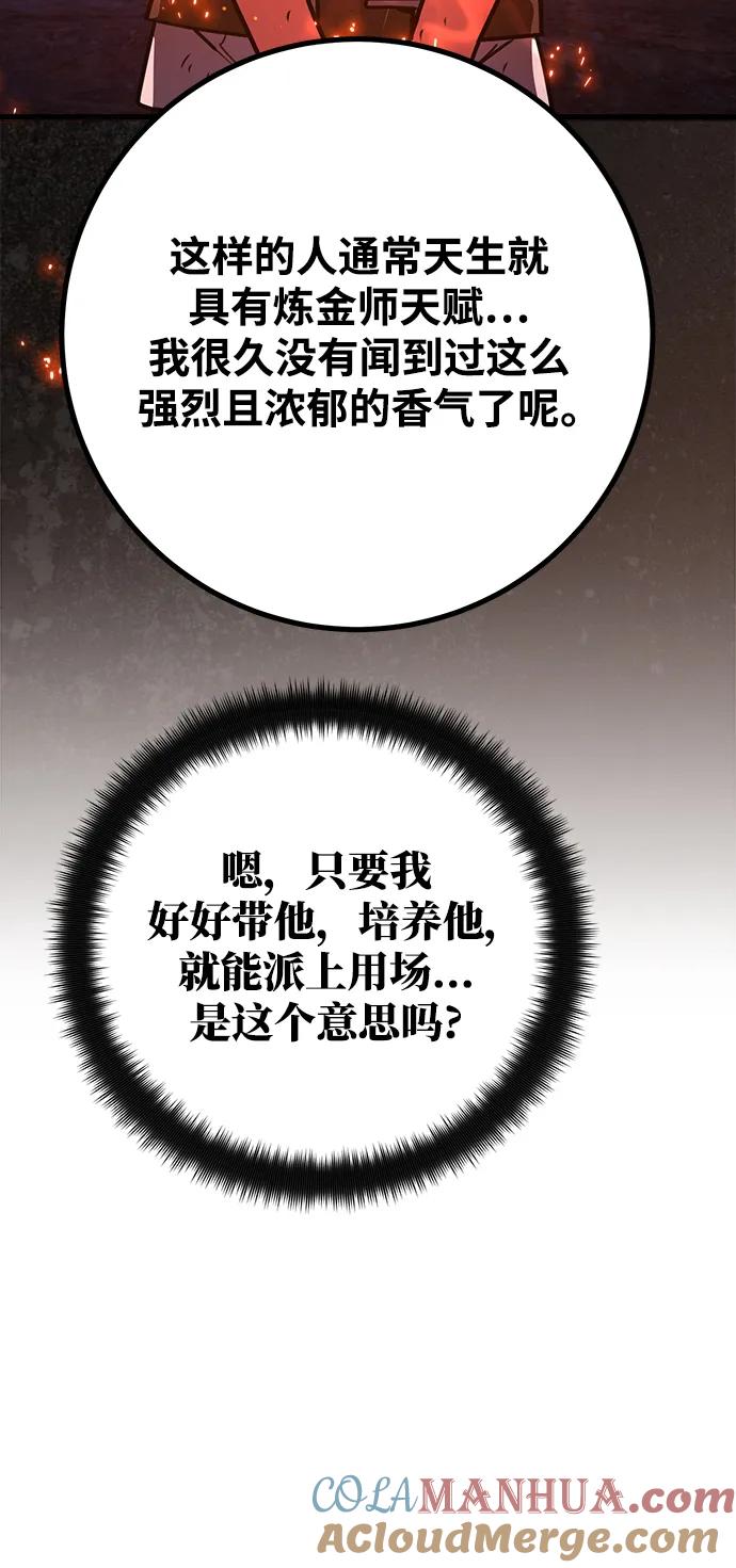 游戏最强搅局者 [第54话] 寻找同伴 第75页
