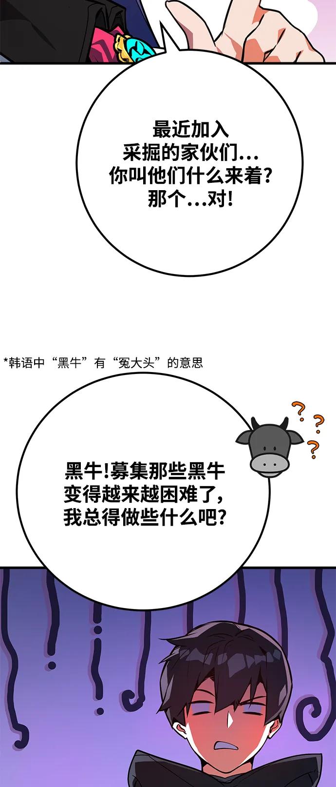游戏最强搅局者 [第54话] 寻找同伴 第37页