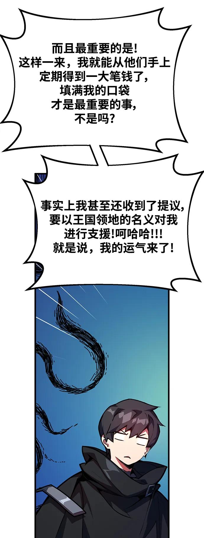 游戏最强搅局者 [第54话] 寻找同伴 第40页