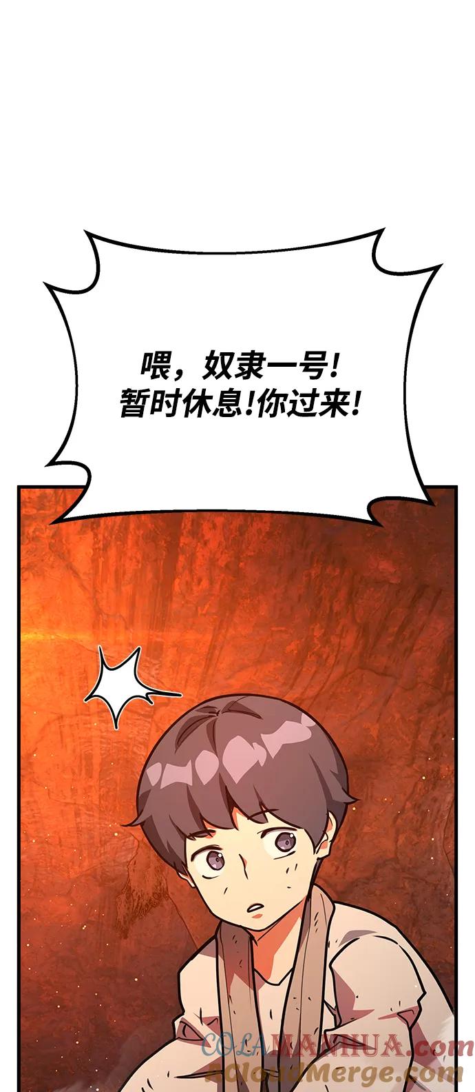 游戏最强搅局者 [第54话] 寻找同伴 第59页