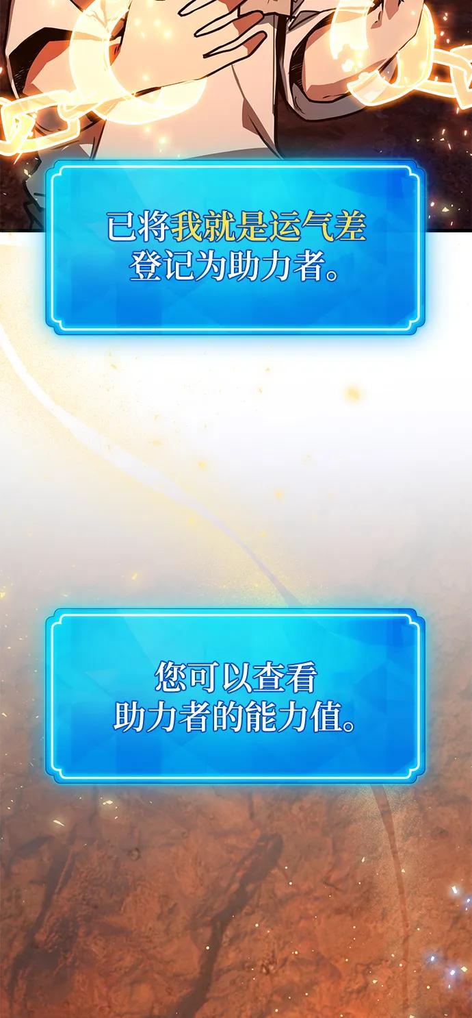 游戏最强搅局者 [第54话] 寻找同伴 第82页