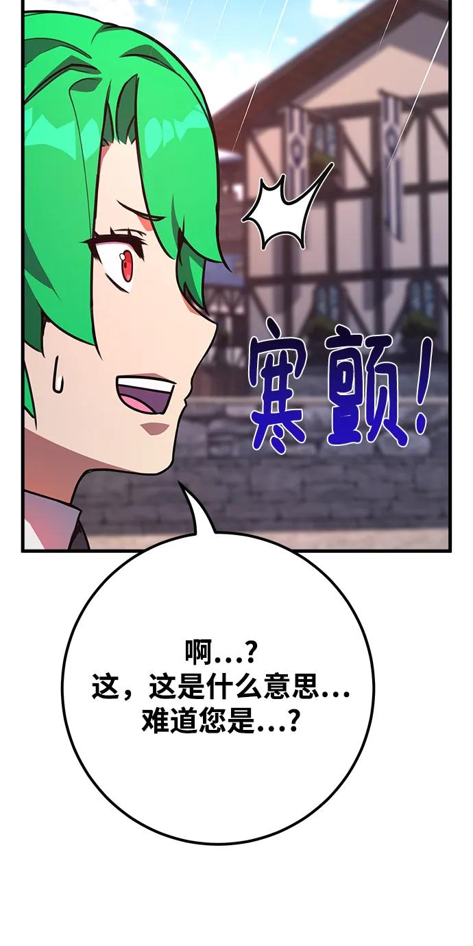 游戏最强搅局者 [第54话] 寻找同伴 第28页