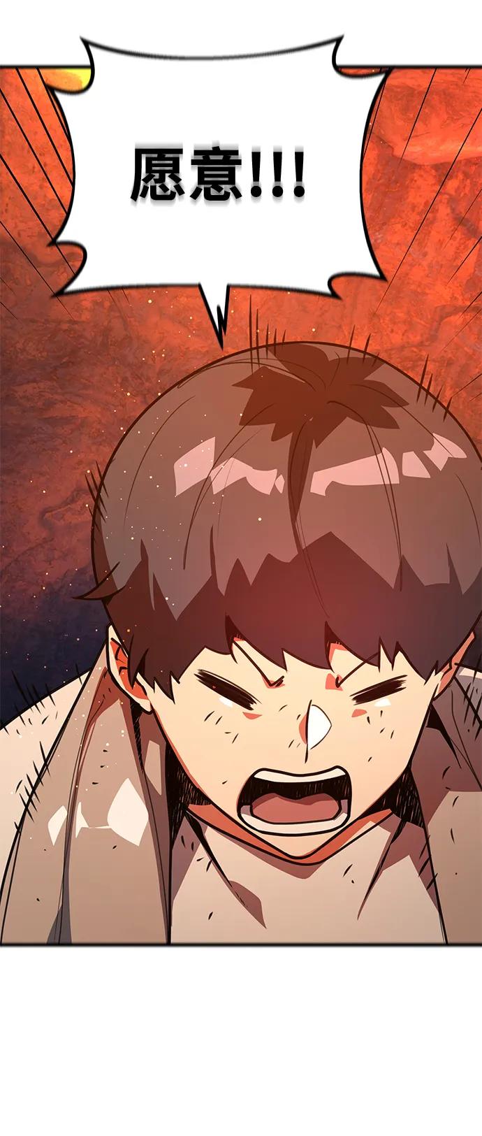游戏最强搅局者 [第54话] 寻找同伴 第78页