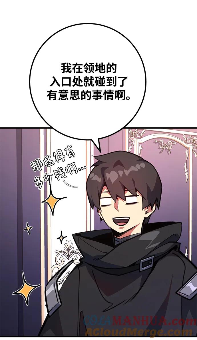 游戏最强搅局者 [第54话] 寻找同伴 第35页