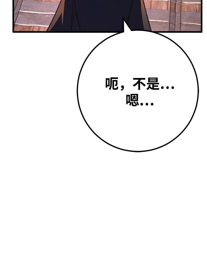 游戏最强搅局者 [第54话] 寻找同伴 第20页
