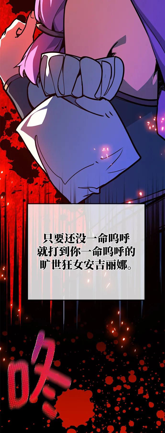 游戏最强搅局者 [第54话] 寻找同伴 第12页