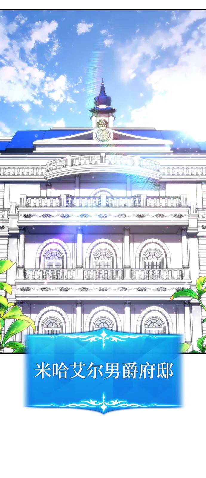 游戏最强搅局者 [第54话] 寻找同伴 第32页