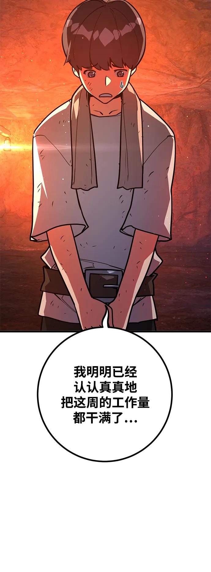 游戏最强搅局者 [第54话] 寻找同伴 第62页