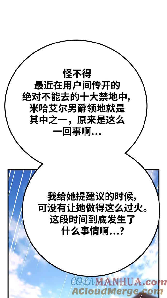 游戏最强搅局者 [第54话] 寻找同伴 第27页