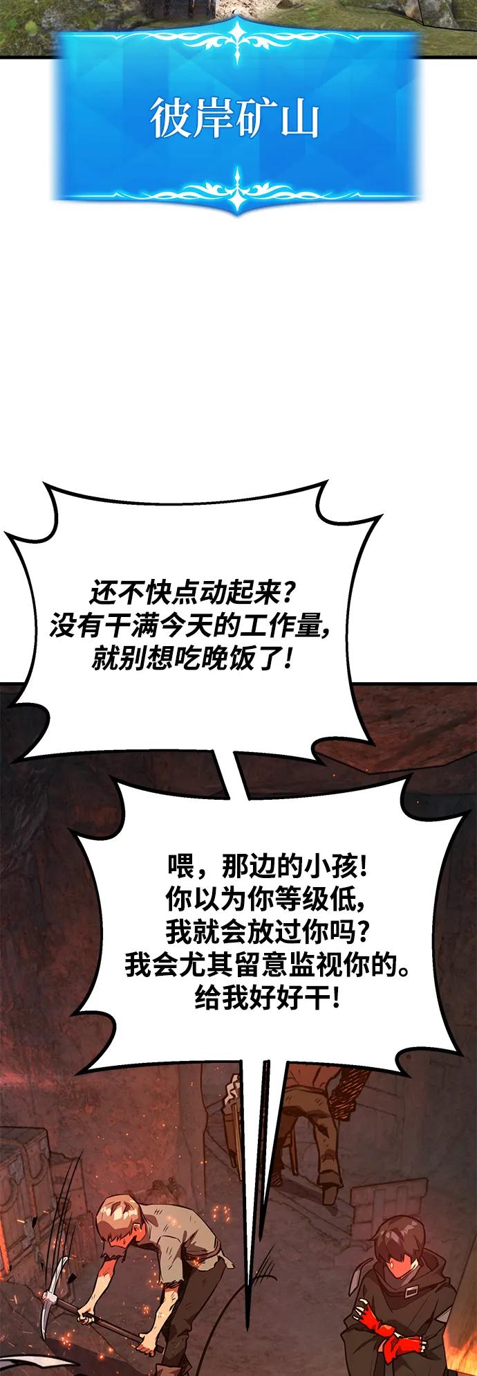 游戏最强搅局者 [第54话] 寻找同伴 第49页