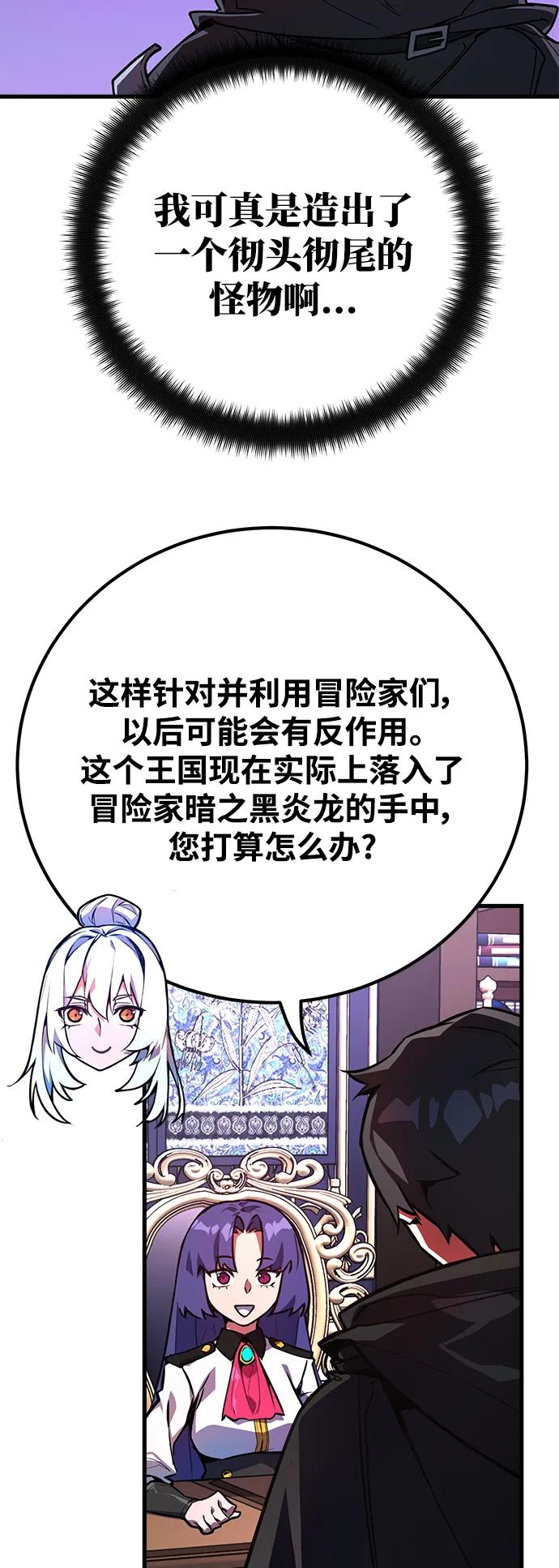 游戏最强搅局者 [第54话] 寻找同伴 第38页
