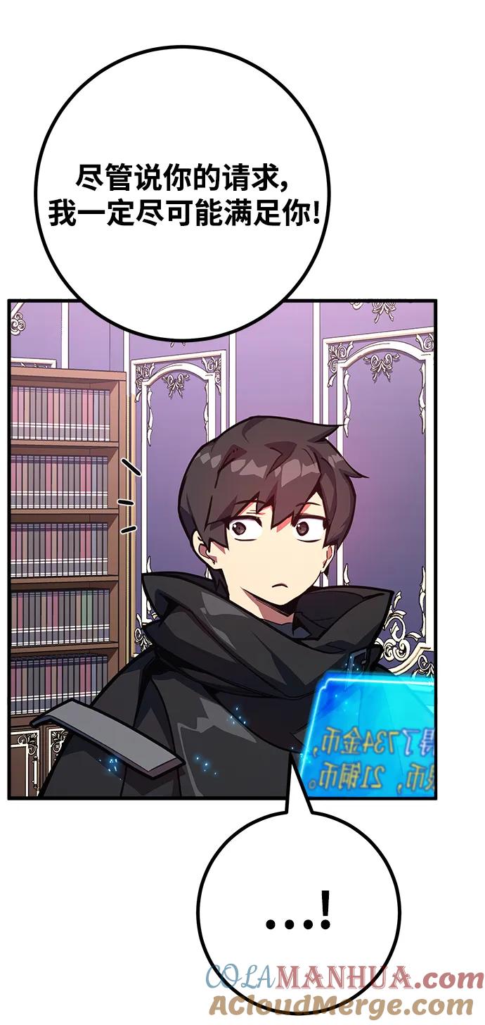 游戏最强搅局者 [第54话] 寻找同伴 第47页