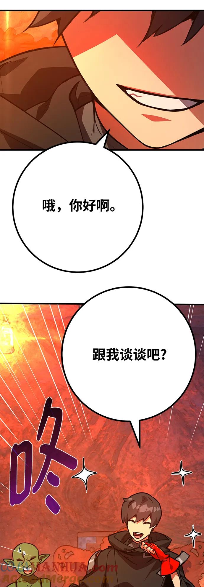 游戏最强搅局者 [第54话] 寻找同伴 第63页