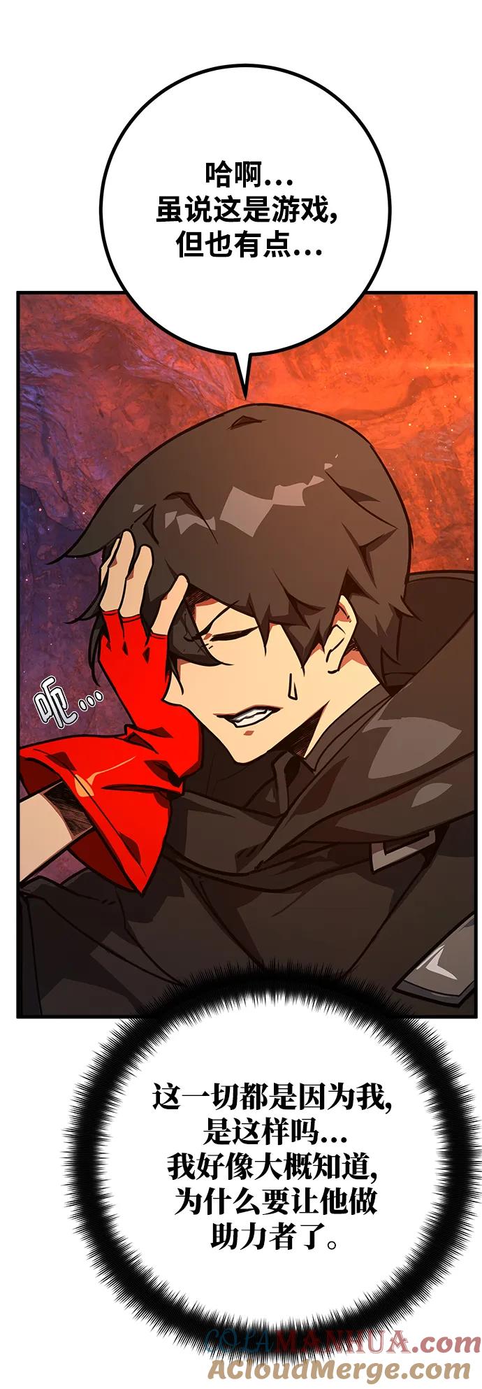 游戏最强搅局者 [第54话] 寻找同伴 第71页