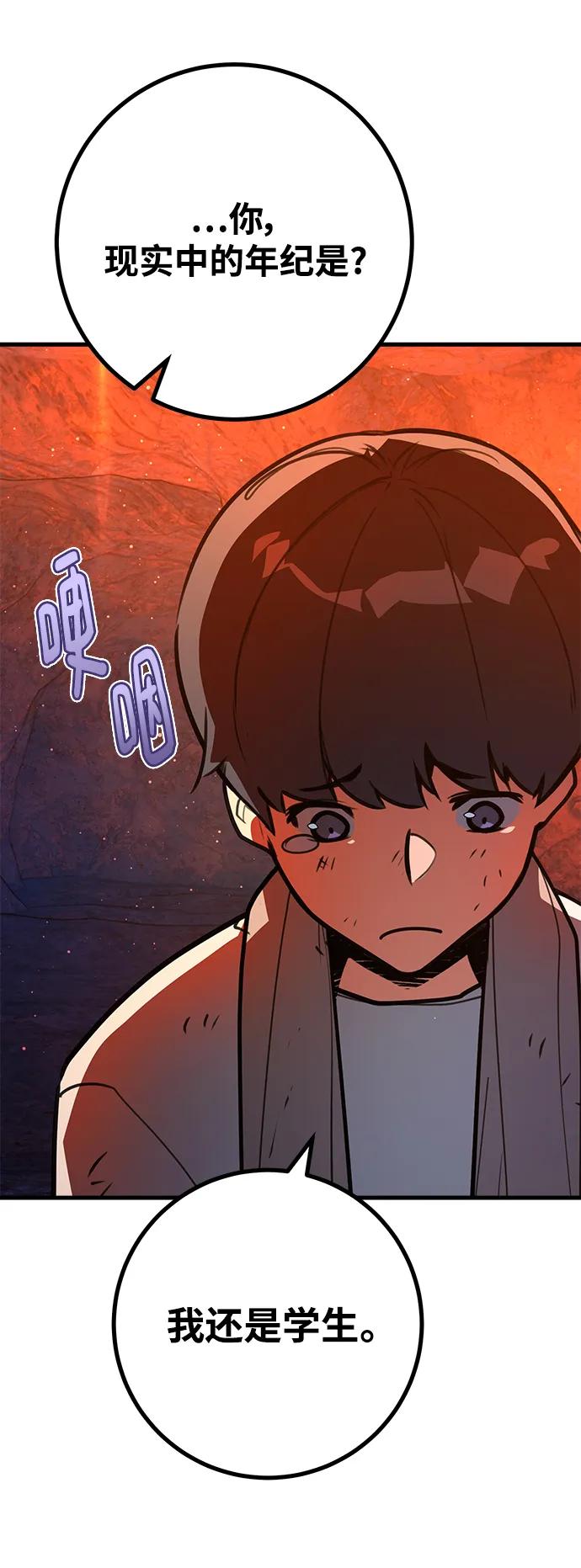 游戏最强搅局者 [第54话] 寻找同伴 第70页