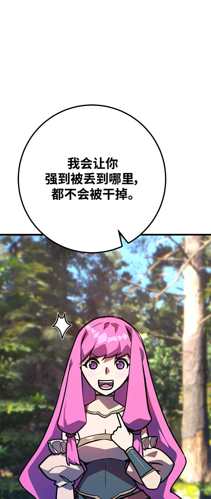 游戏最强搅局者 [第54话] 寻找同伴 第8页