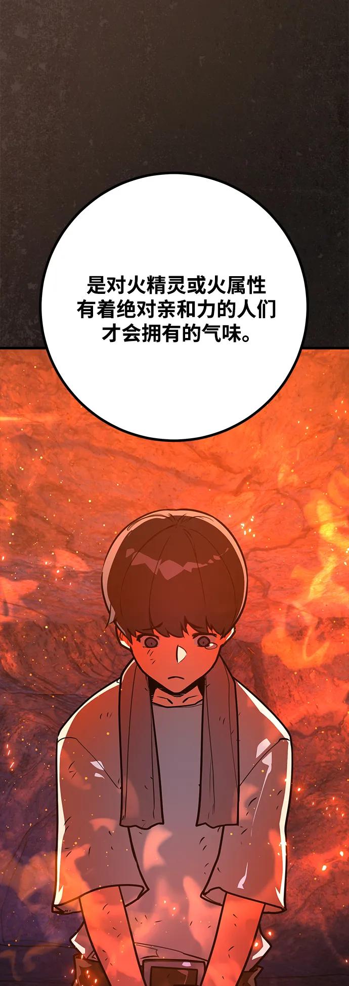 游戏最强搅局者 [第54话] 寻找同伴 第74页