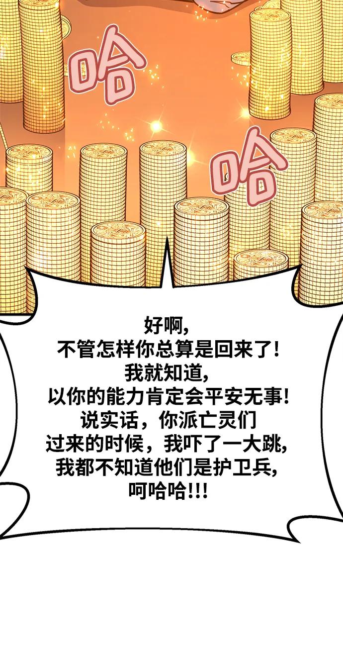 游戏最强搅局者 [第54话] 寻找同伴 第34页