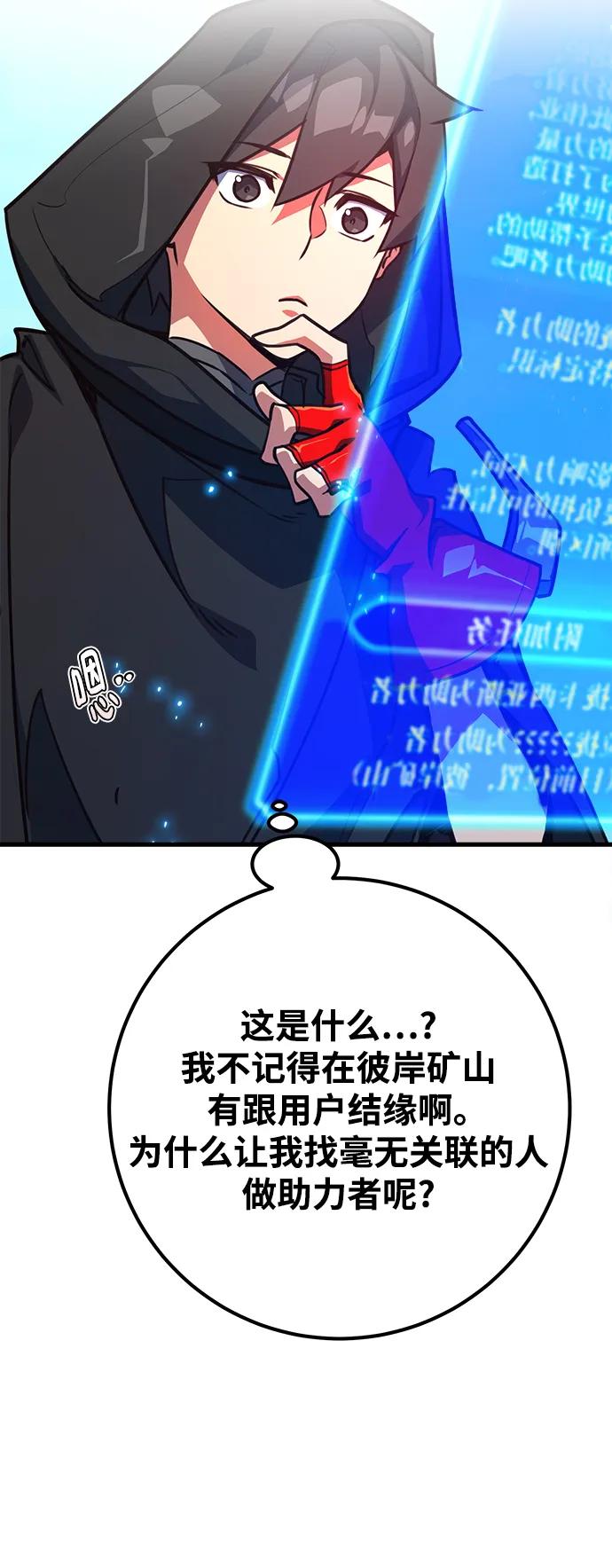 游戏最强搅局者 [第54话] 寻找同伴 第17页