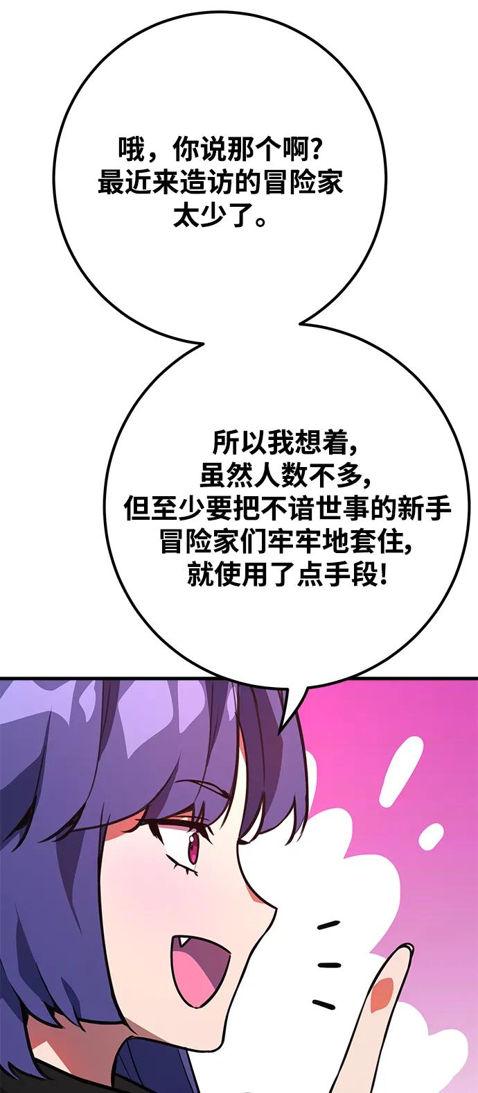 游戏最强搅局者 [第54话] 寻找同伴 第36页