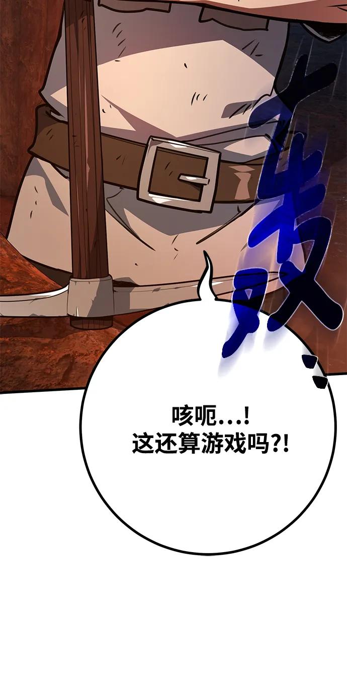 游戏最强搅局者 [第54话] 寻找同伴 第53页