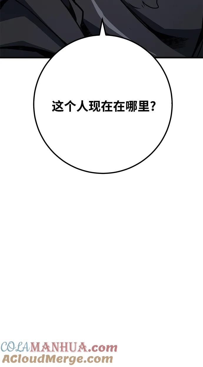 游戏最强搅局者 [第54话] 寻找同伴 第31页