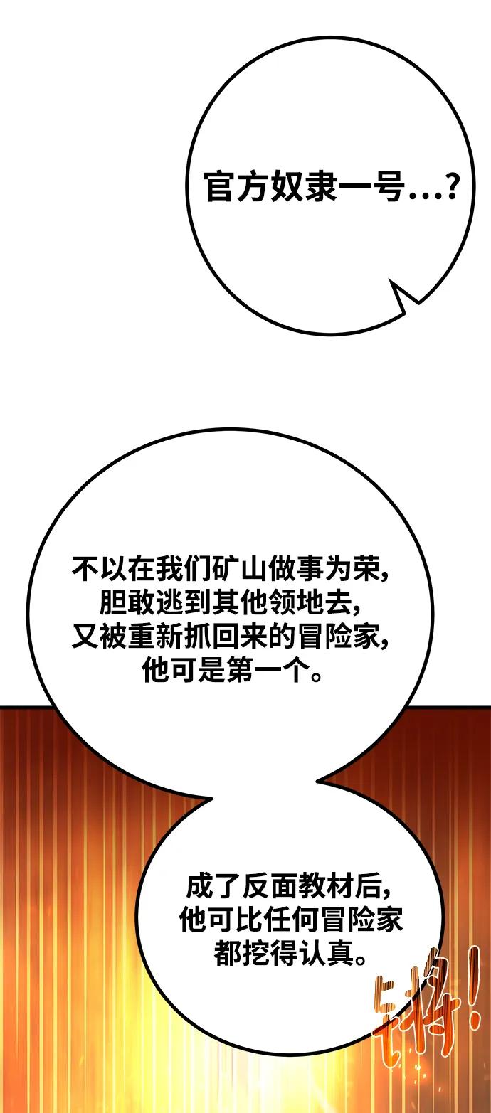 游戏最强搅局者 [第54话] 寻找同伴 第56页