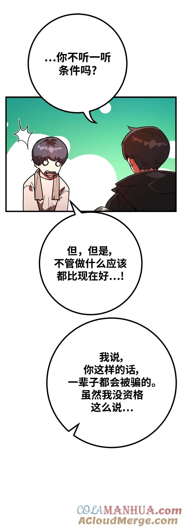 游戏最强搅局者 [第54话] 寻找同伴 第79页
