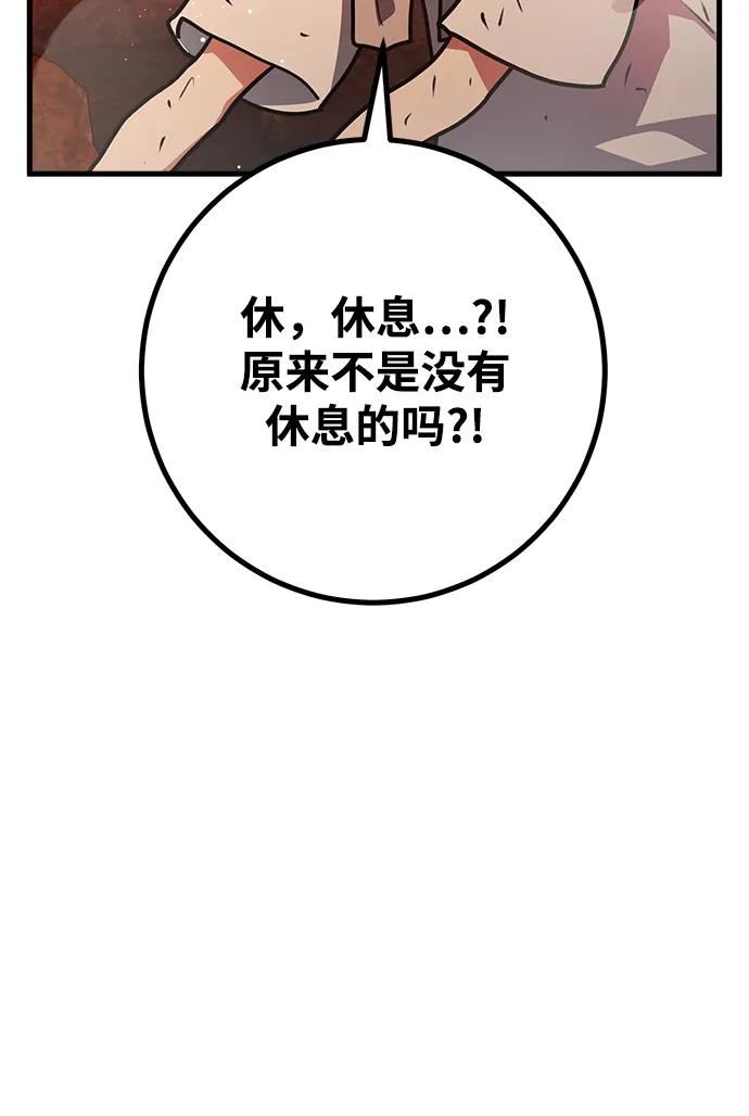 游戏最强搅局者 [第54话] 寻找同伴 第60页