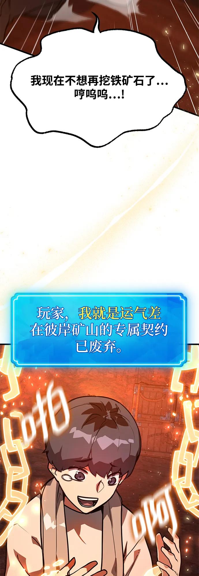 游戏最强搅局者 [第54话] 寻找同伴 第81页