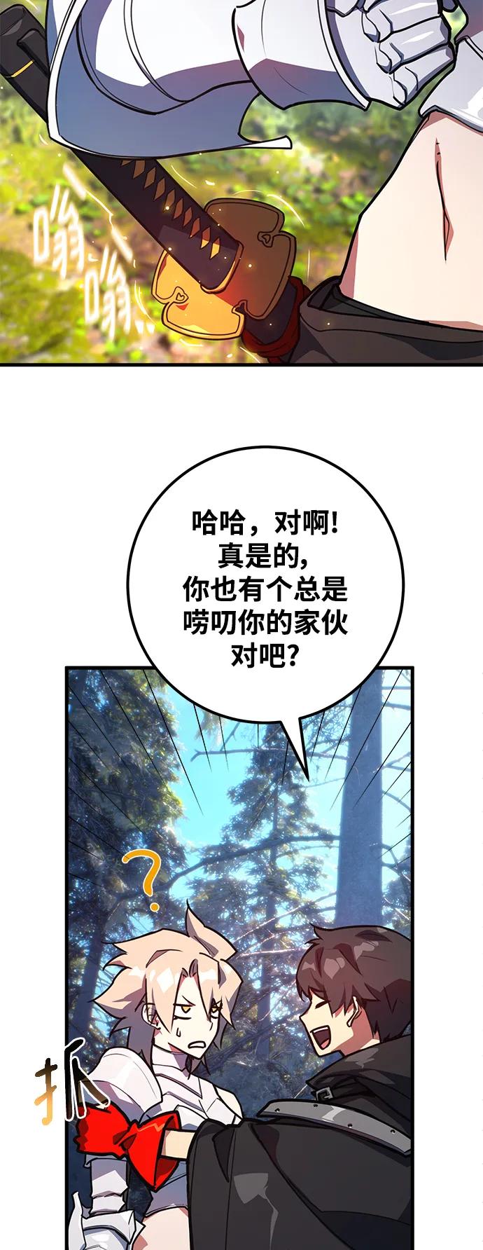 游戏最强搅局者 [第54话] 寻找同伴 第4页