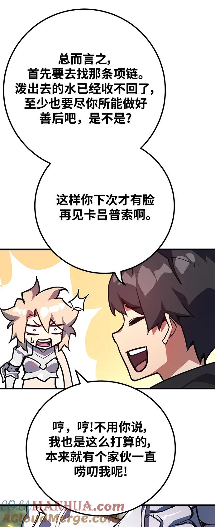 游戏最强搅局者 [第54话] 寻找同伴 第3页
