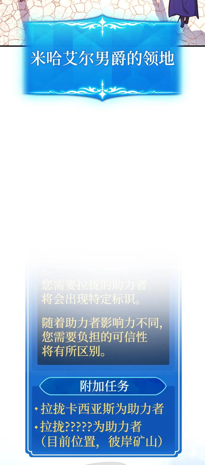 游戏最强搅局者 [第54话] 寻找同伴 第16页