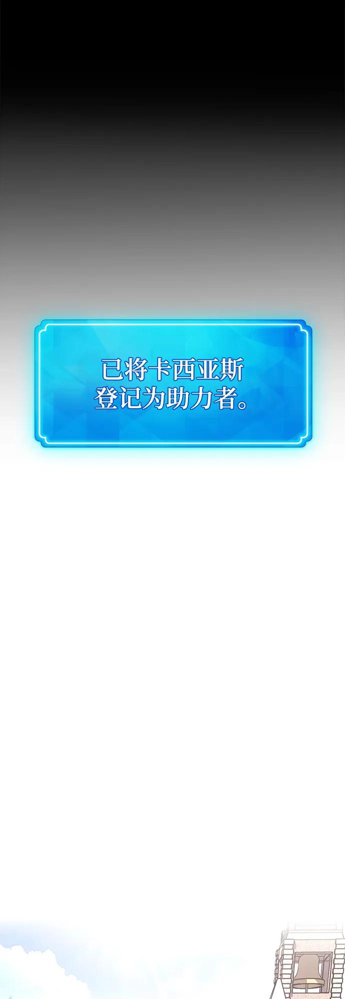 游戏最强搅局者 [第54话] 寻找同伴 第14页