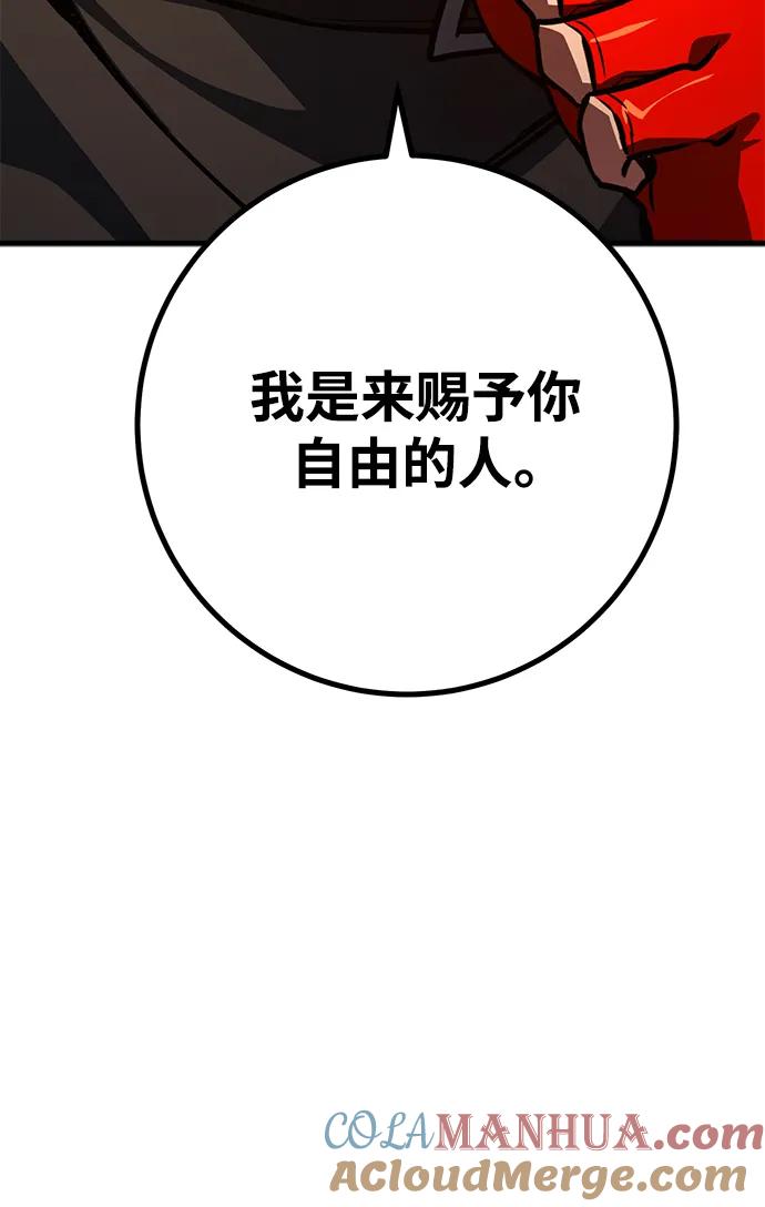 游戏最强搅局者 [第54话] 寻找同伴 第67页