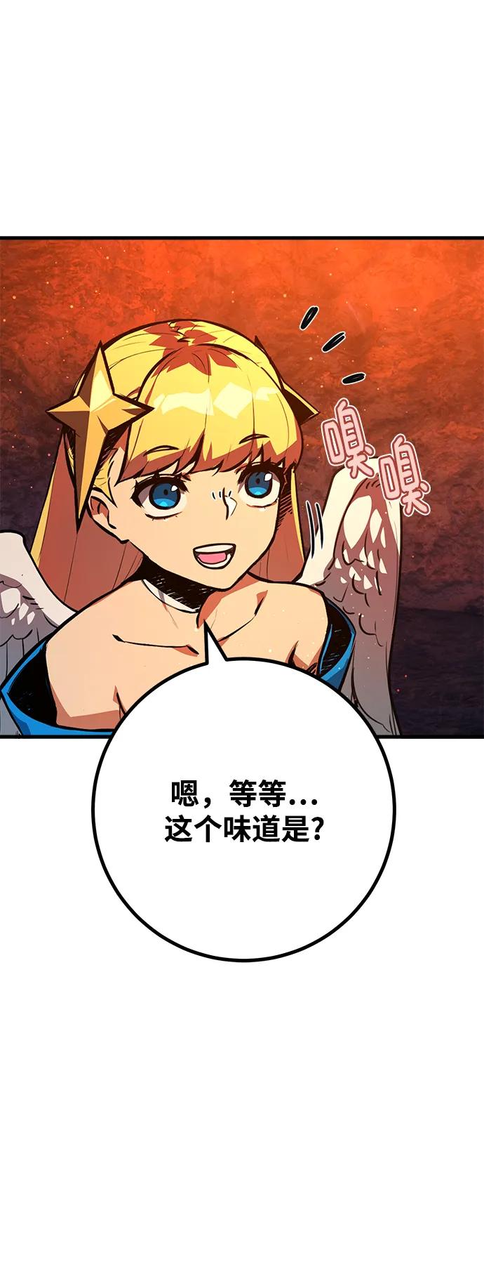 游戏最强搅局者 [第54话] 寻找同伴 第72页