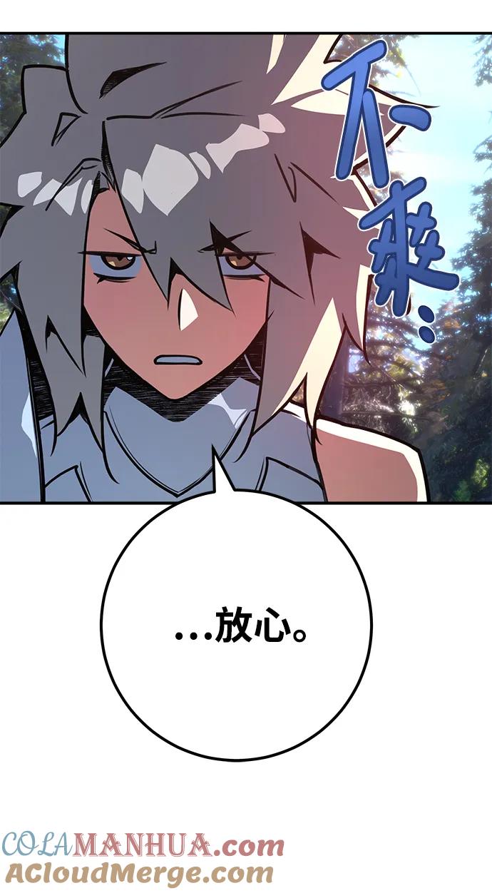 游戏最强搅局者 [第54话] 寻找同伴 第7页