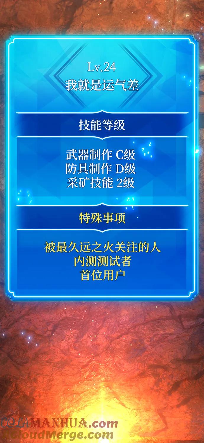 游戏最强搅局者 [第54话] 寻找同伴 第83页