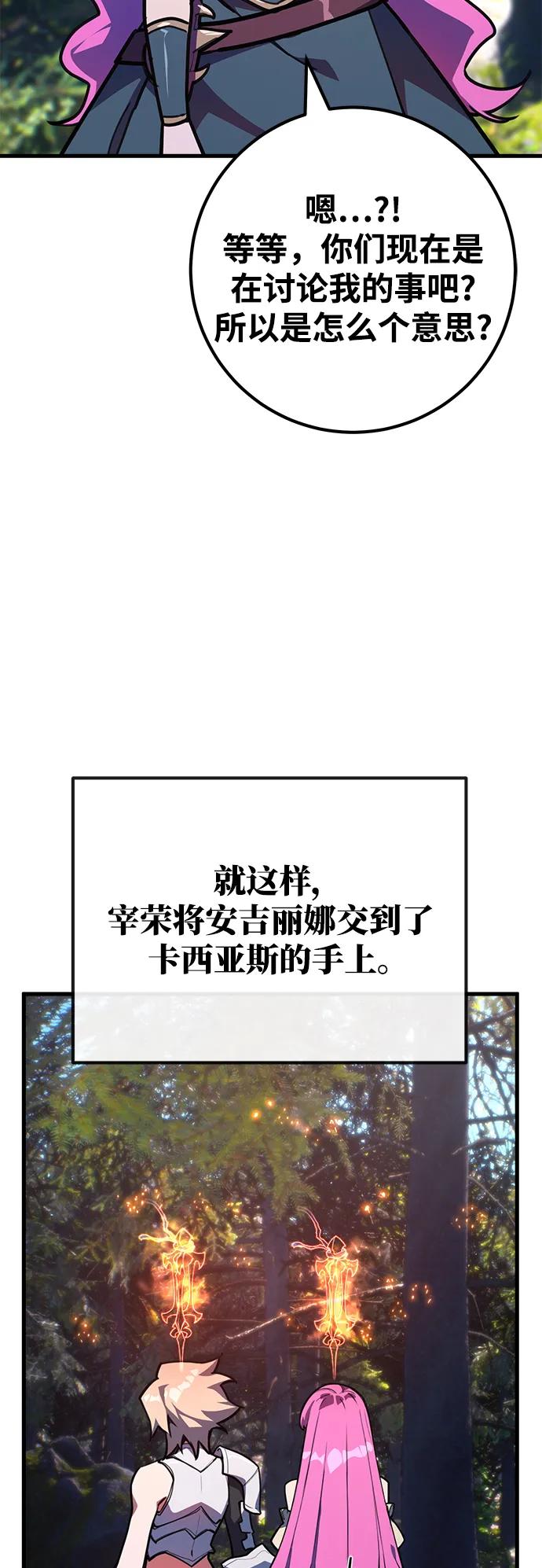 游戏最强搅局者 [第54话] 寻找同伴 第9页