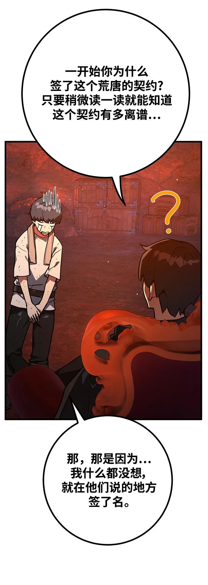 游戏最强搅局者 [第54话] 寻找同伴 第69页