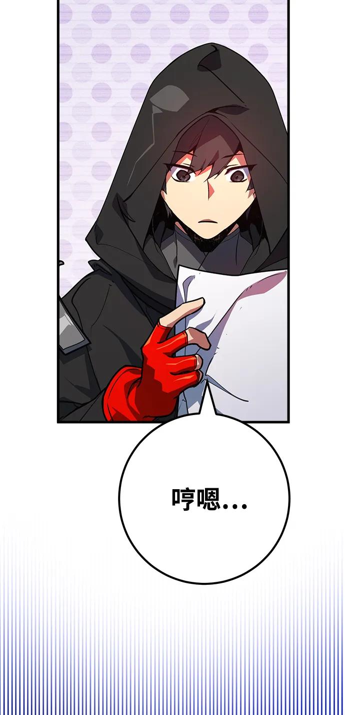 游戏最强搅局者 [第54话] 寻找同伴 第25页
