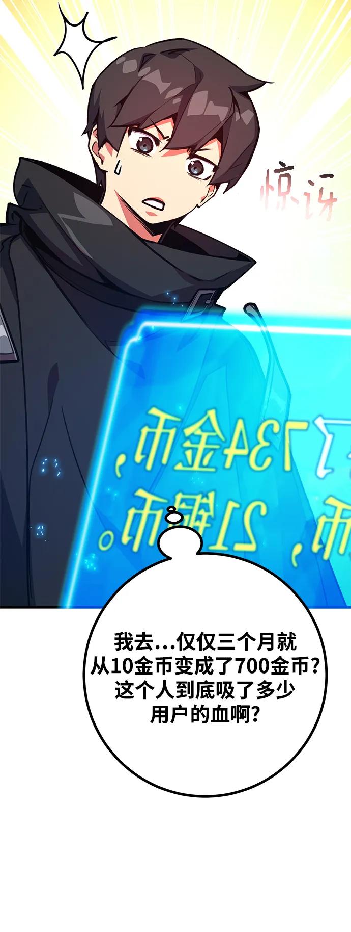 游戏最强搅局者 [第54话] 寻找同伴 第44页