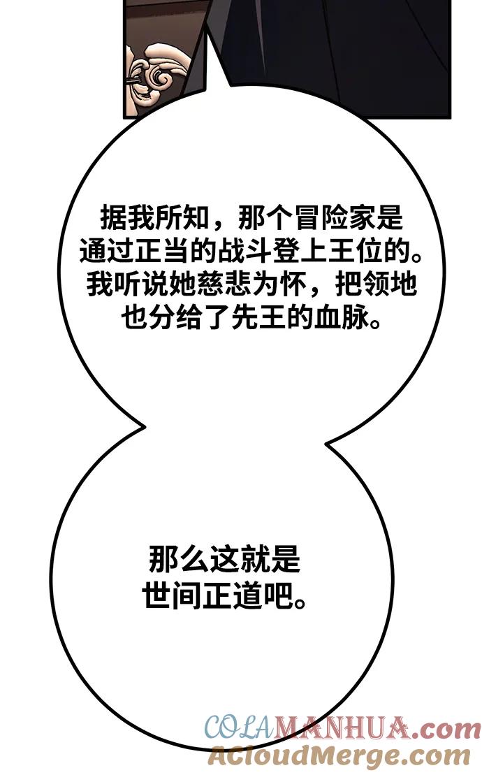 游戏最强搅局者 [第54话] 寻找同伴 第39页