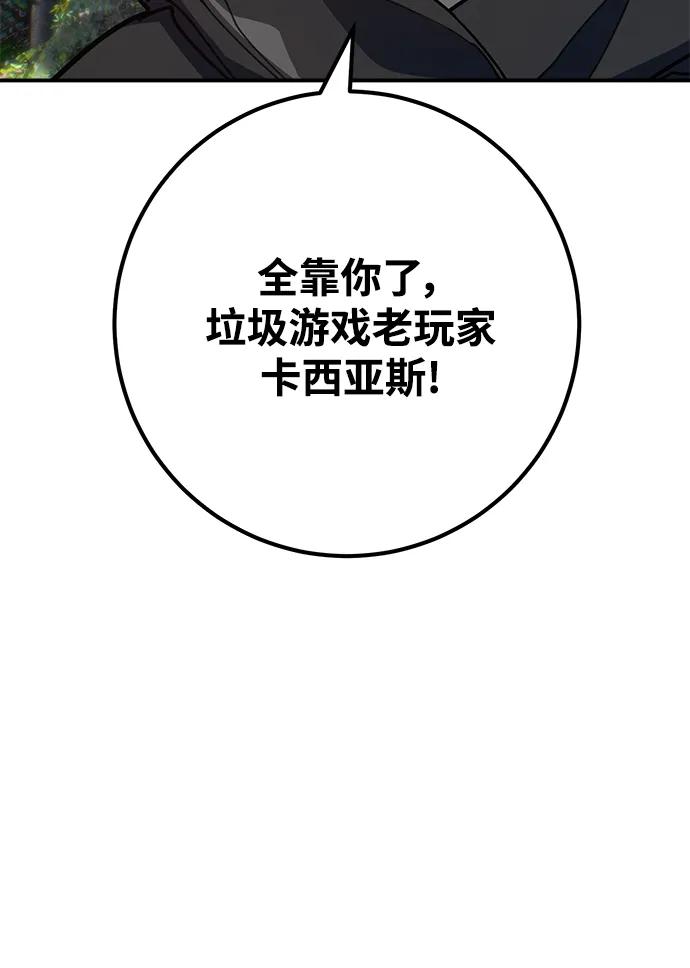 游戏最强搅局者 [第54话] 寻找同伴 第6页