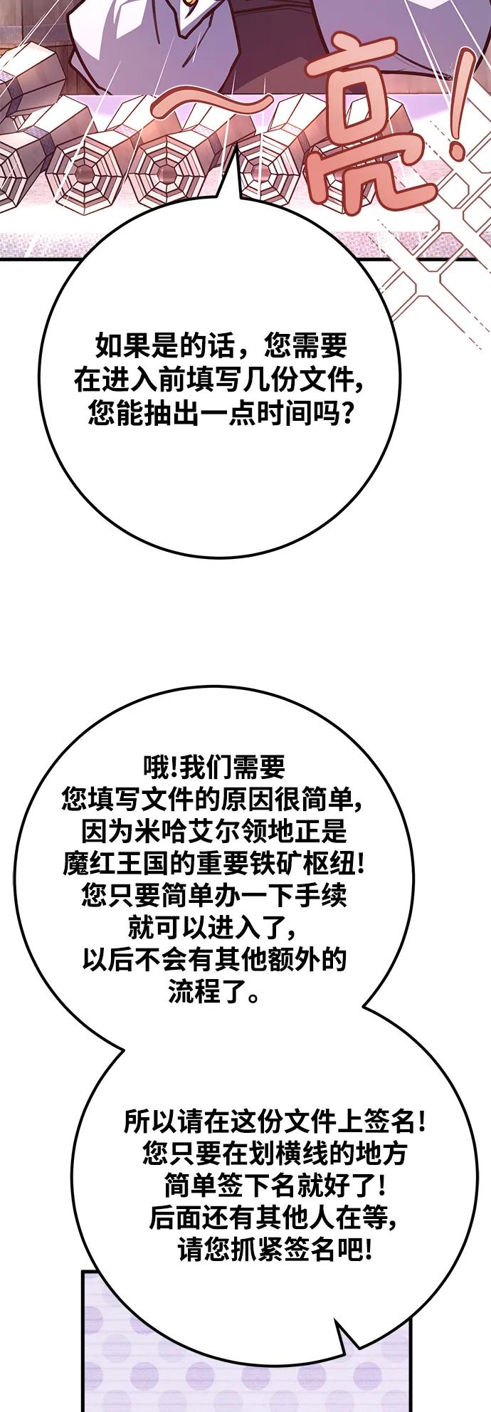游戏最强搅局者 [第54话] 寻找同伴 第24页