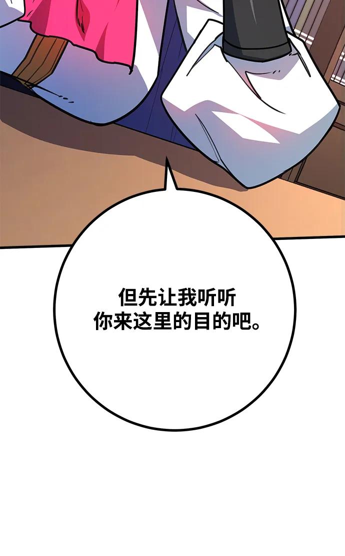 游戏最强搅局者 [第54话] 寻找同伴 第46页