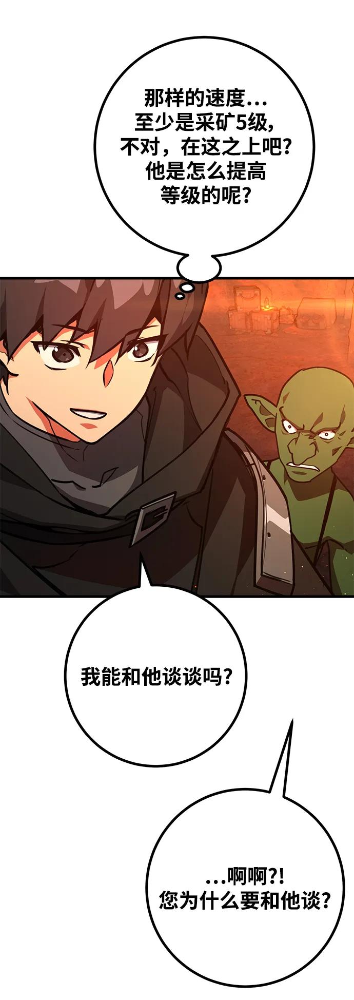 游戏最强搅局者 [第54话] 寻找同伴 第58页